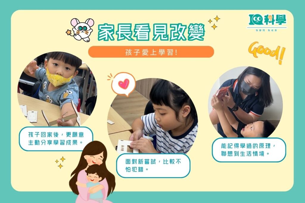 科學實驗班成果