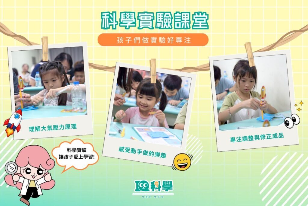 科學實驗課堂