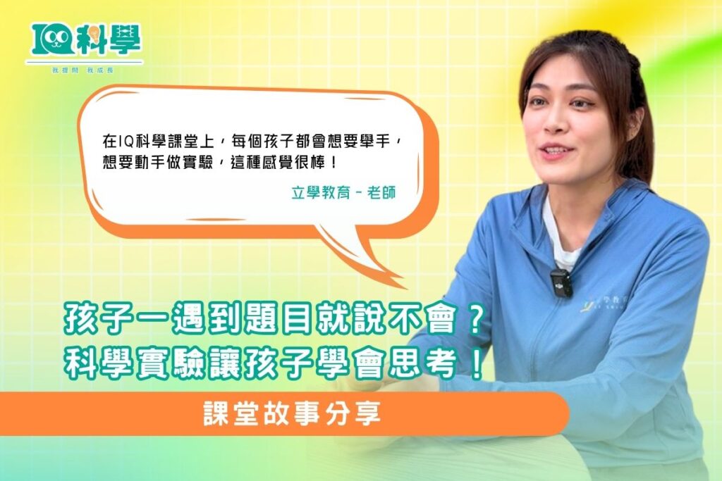 科學實驗課